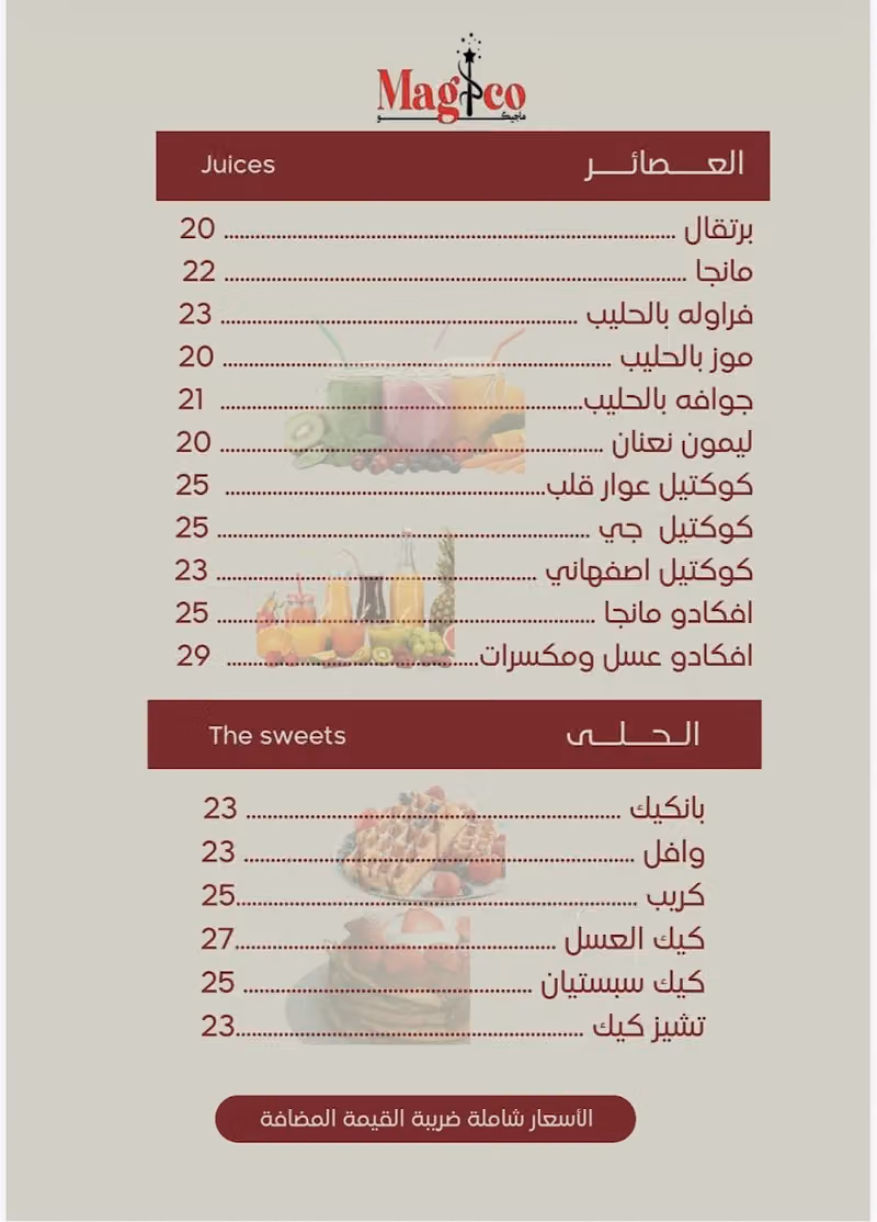 ماجيكو لاونج _ Magico Lounge