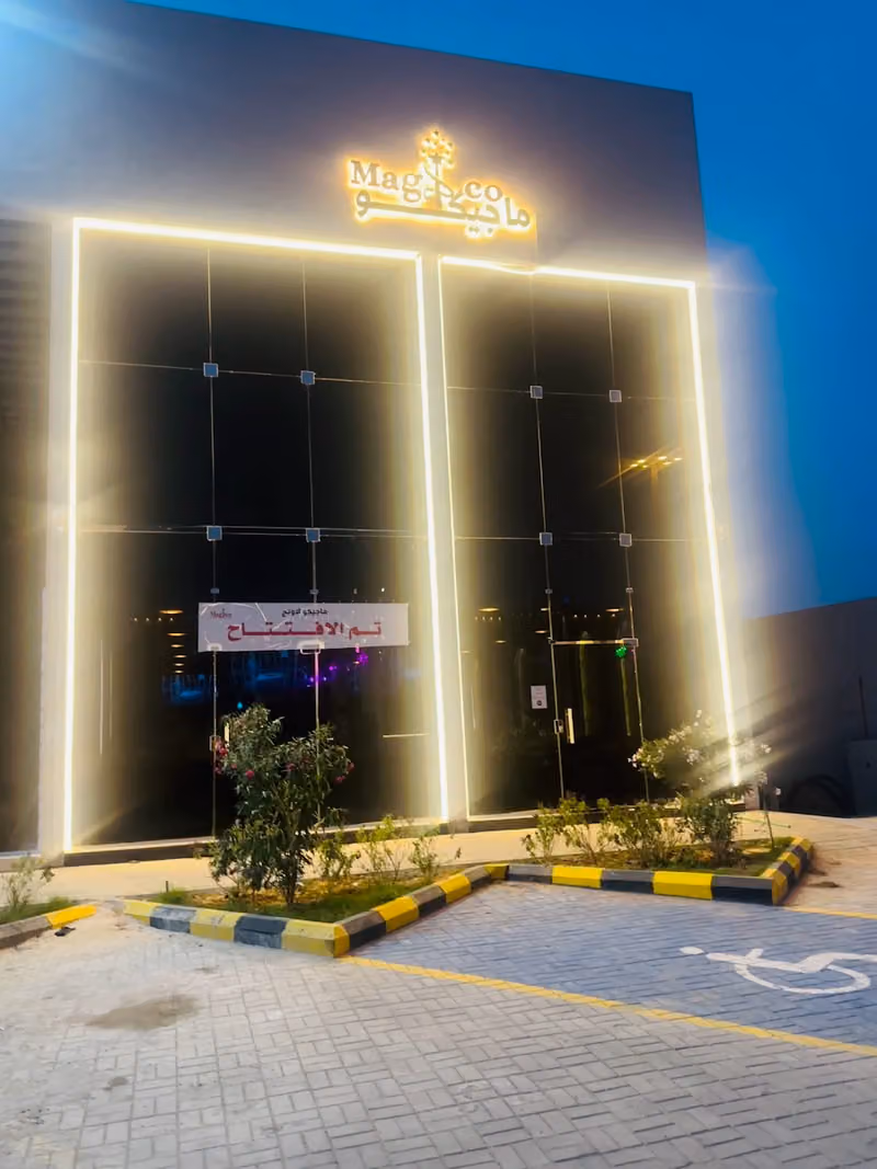 ماجيكو لاونج _ Magico Lounge