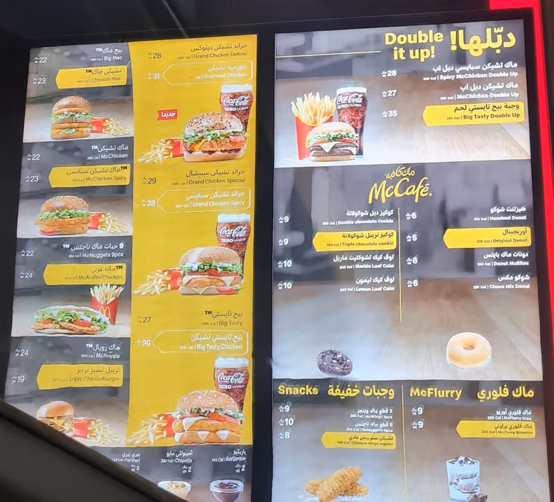 ماكدونالدز