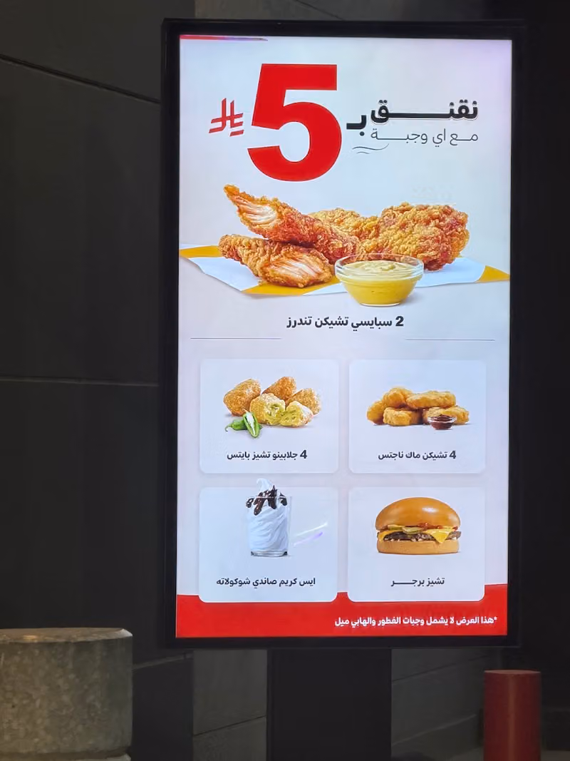 ماكدونالدز