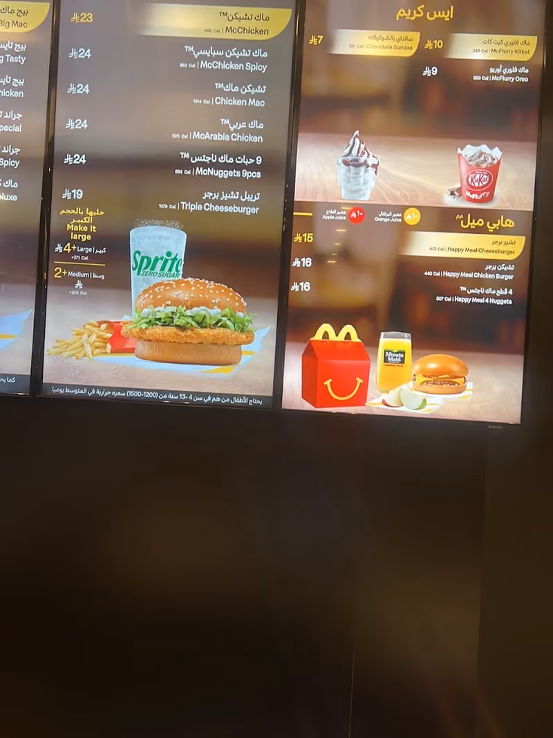 ماكدونالدز