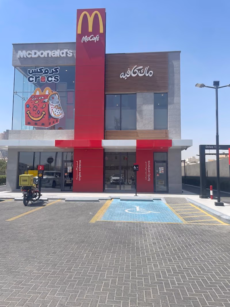 ماكدونالدز