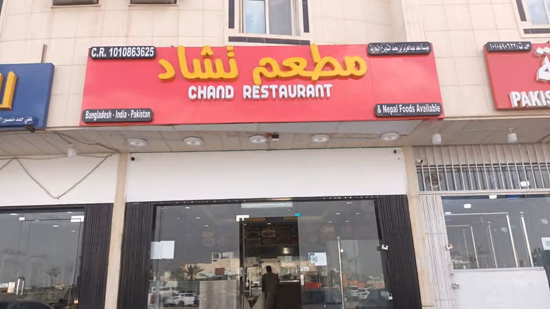 Makhbaz tamis