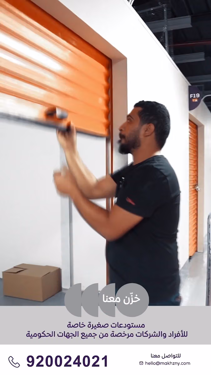 Makhzny Self Storage مخزني As Sulay District Riyadh
