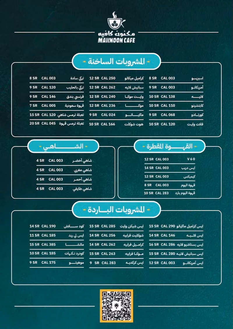 مكنون كافيه