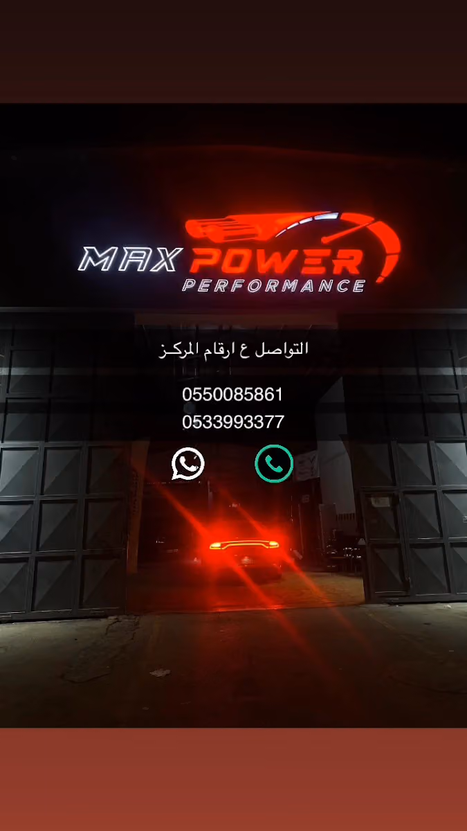 ماكس باور برو