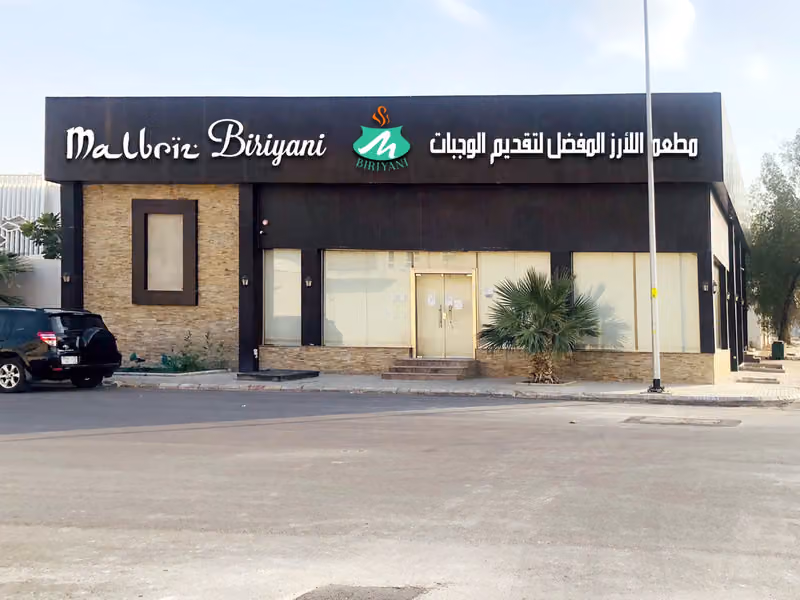 الارز المفضل مالبريز برياني