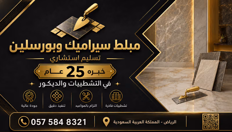 معلم سيراميك وبورسلين ورخام