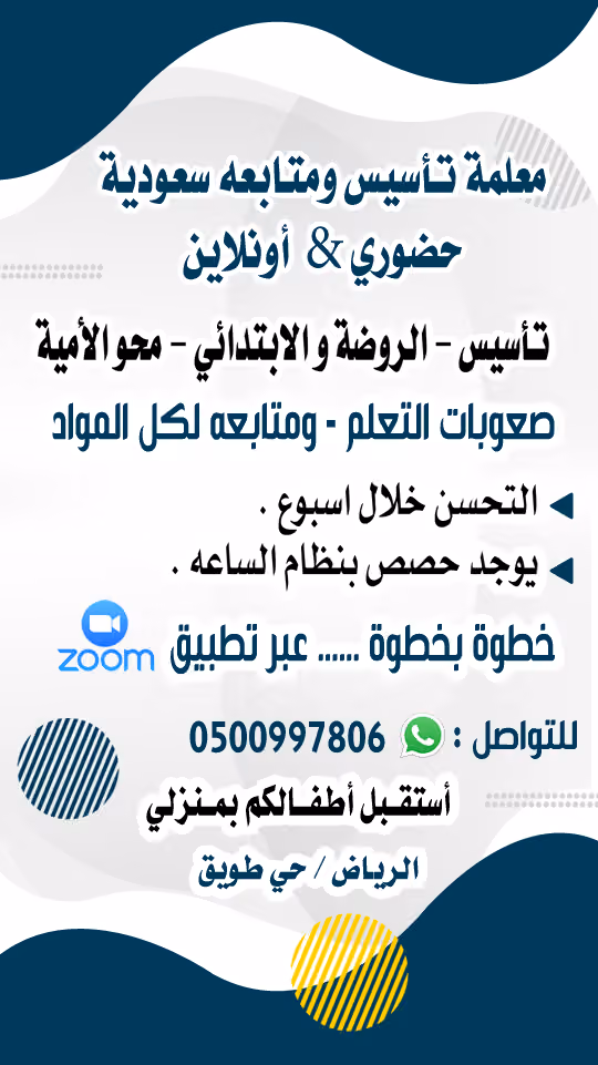 معلمة تأسيس سعوديه