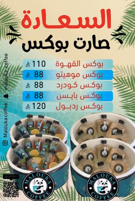 Malouka coffee
