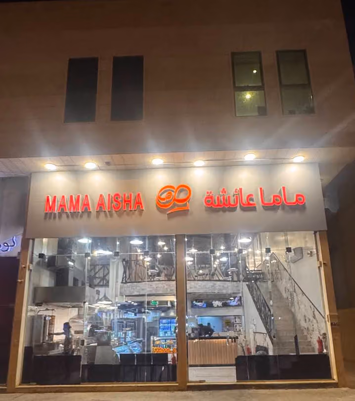 Mama Aisha Restaurant