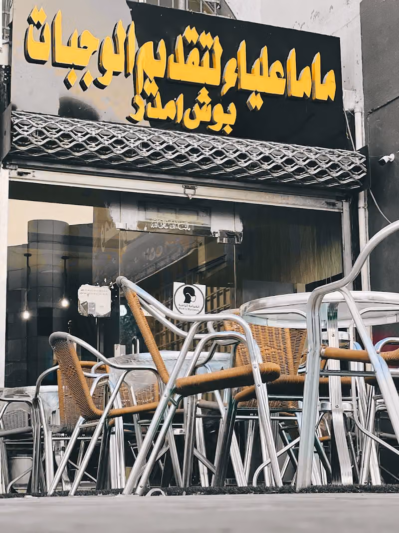 ماما علياء لتقديم الوجبات