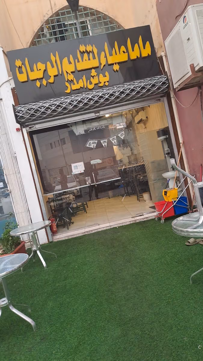 ماما علياء لتقديم الوجبات