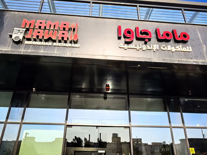 ماما جاوا