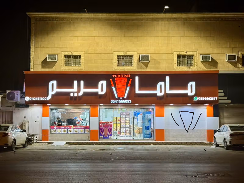 ماما مريم