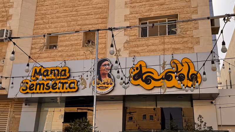 ماما سمسمة