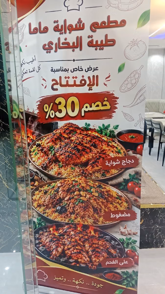 Mama tayebah grill restaurant