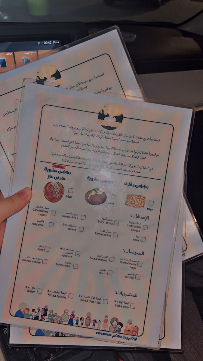 ماما تيم 2
