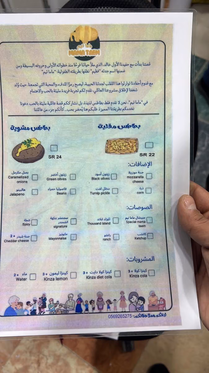 ماما تيم