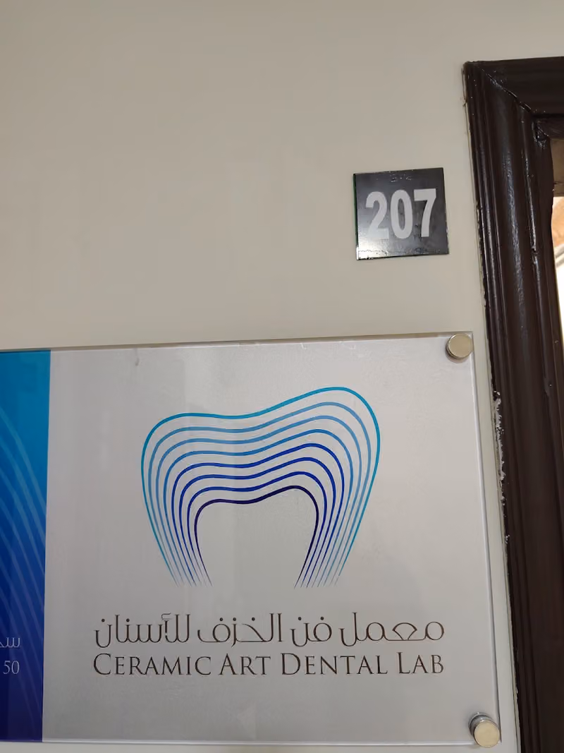 معمل فن الخزف للاسنان Ceramic Art Dental Lab