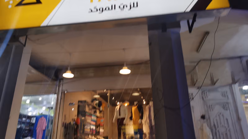 معمل خياطة الزي الموحد