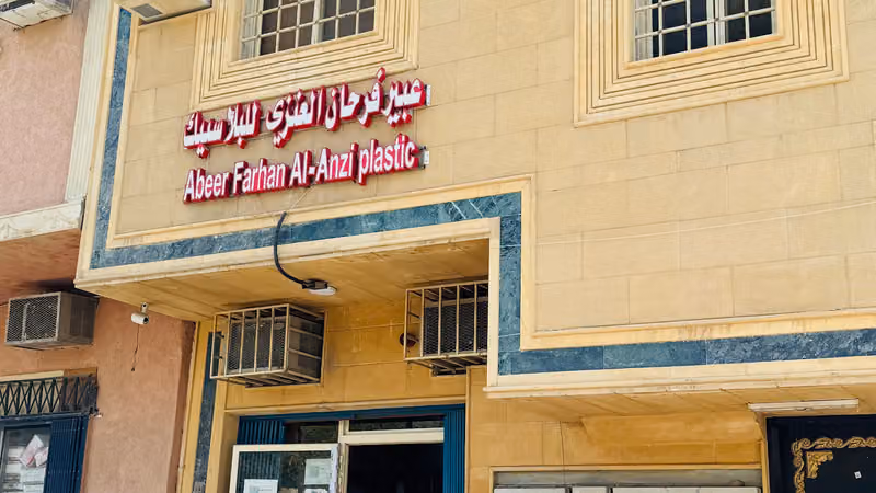 معمل كمل بيتك للبلاستيك