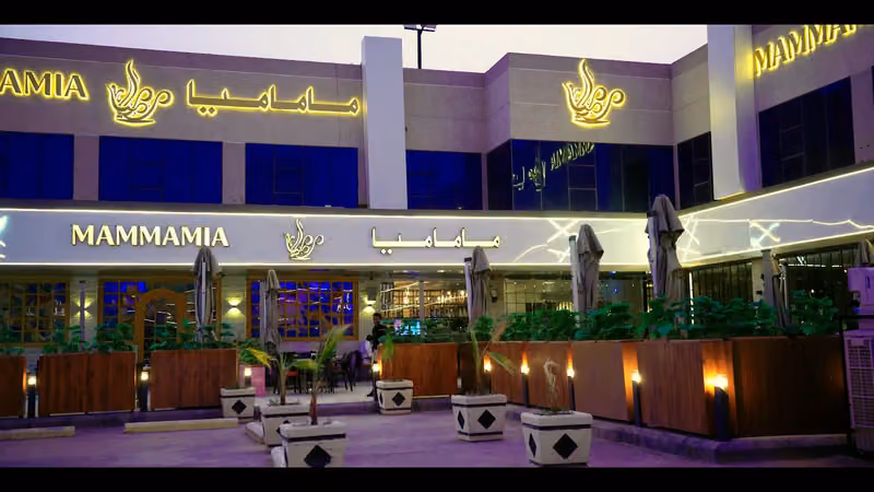 مطعم ماماميا للاكلات الإيطالية
