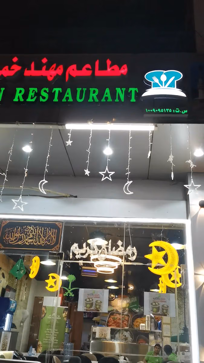 MAMNOON RESTAURANT