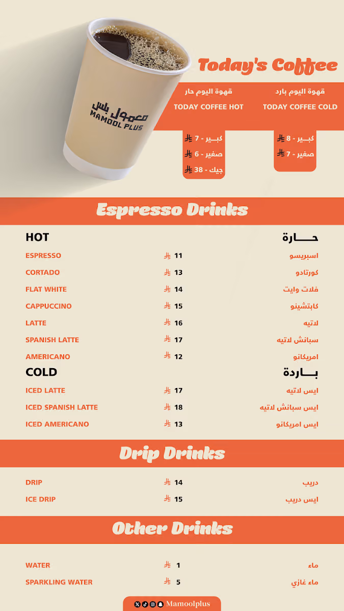 معمول بلس | Mamool Plus