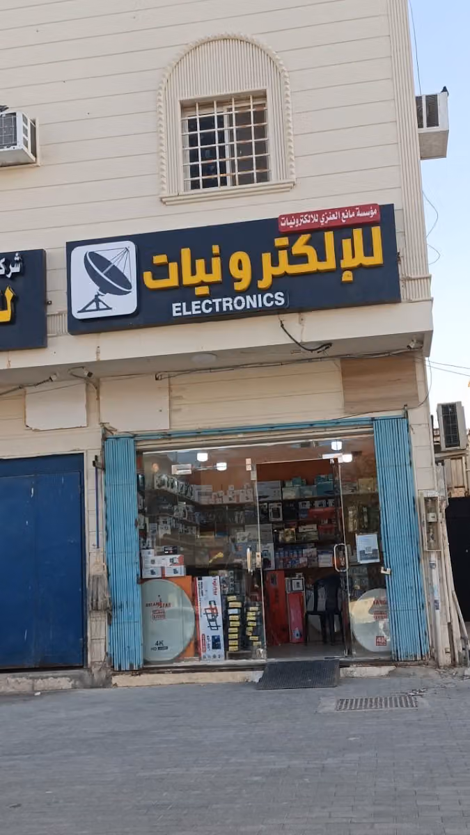 مانع للالكترونيات Mani Electronics