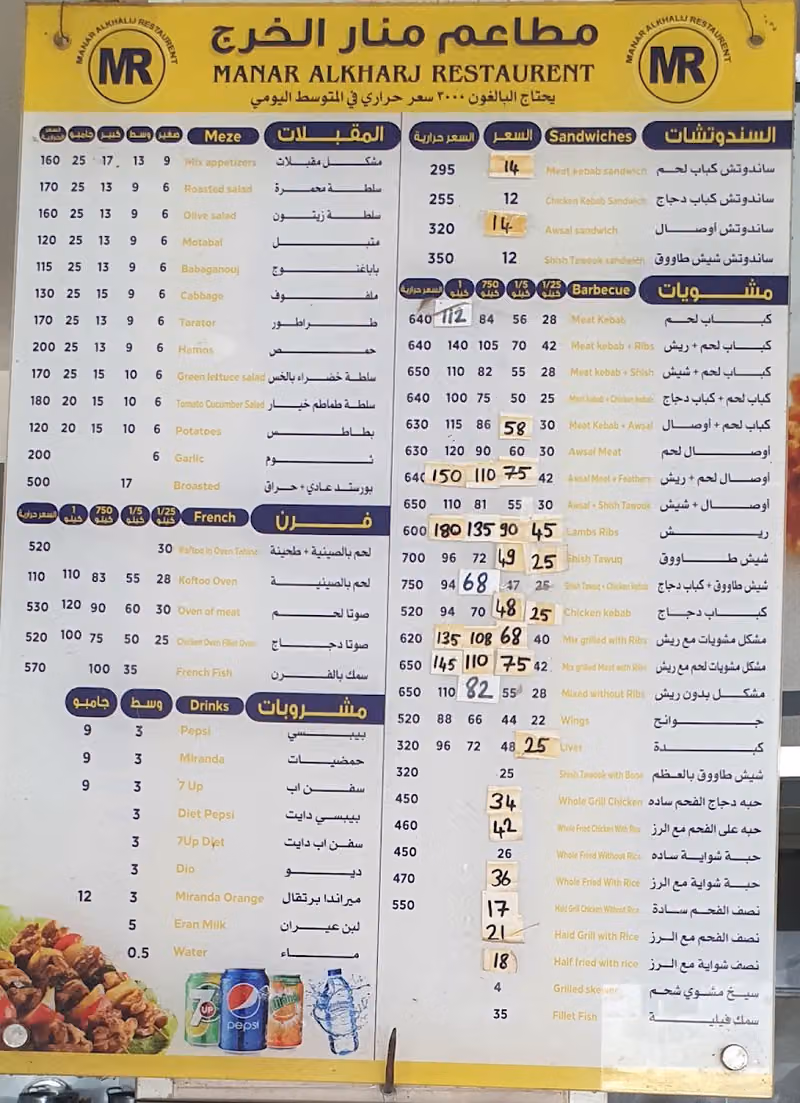 Manar Alkharj Turkish Restaurant