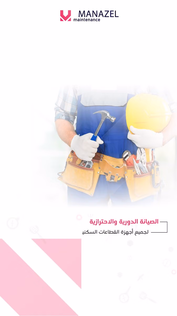 Manazel Maintenance I منازل للصيانة