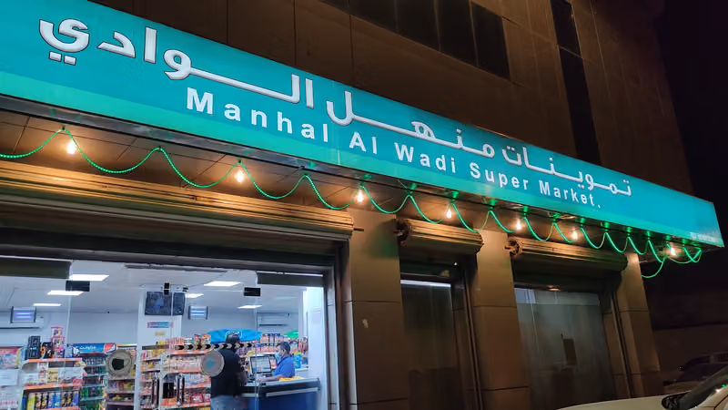 MANHAL AL WADI SUPER MARKET