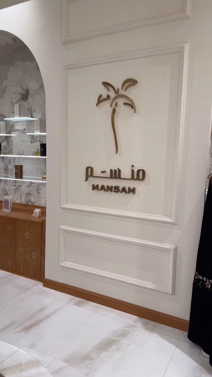 MANSAM منسَم | Tahlia Street Riyadh