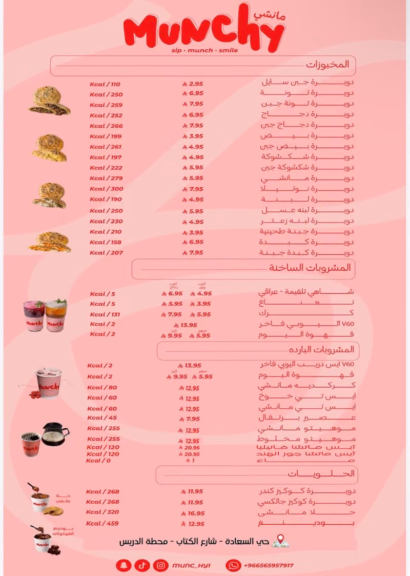 مانشي munchy 😊