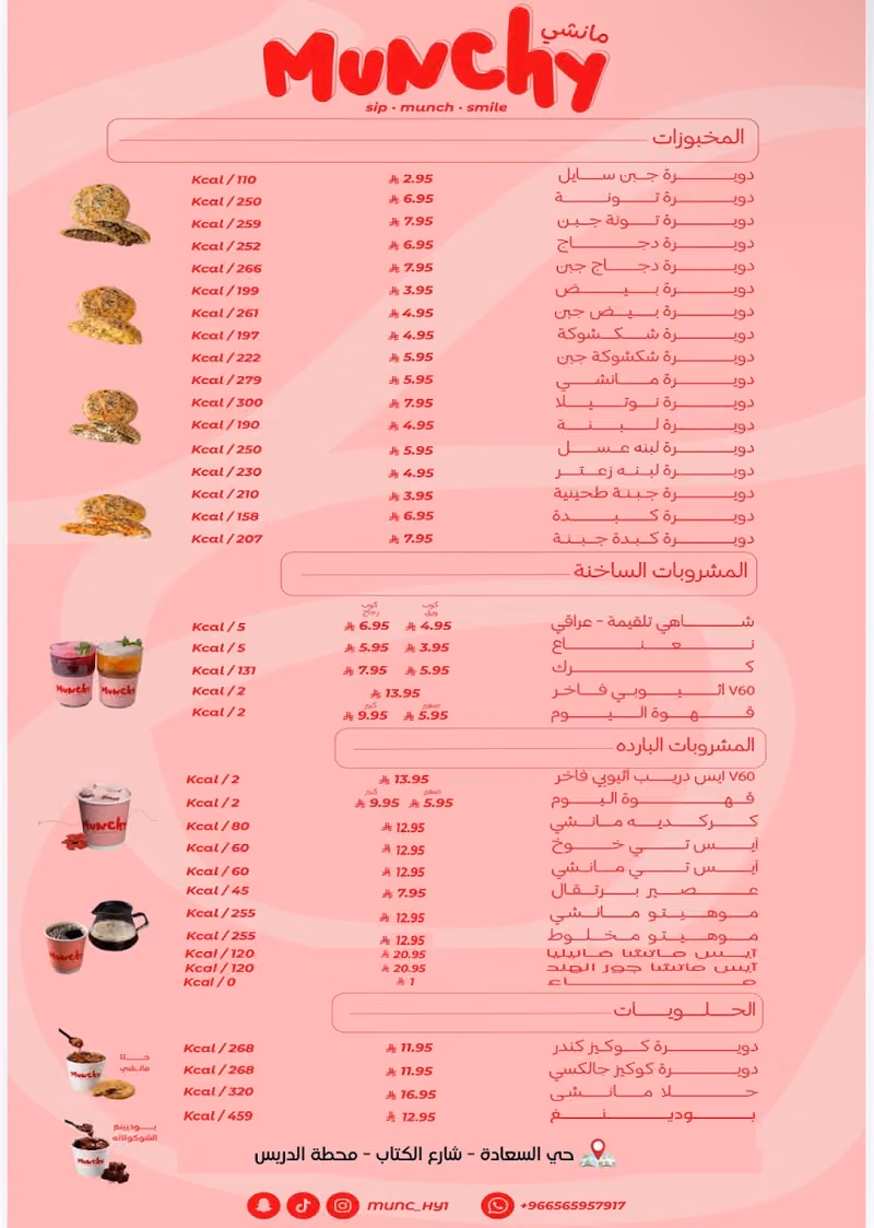 مانشي munchy 😊
