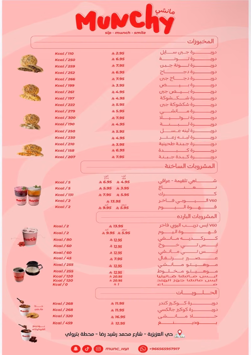 مانشي Munchy 😊