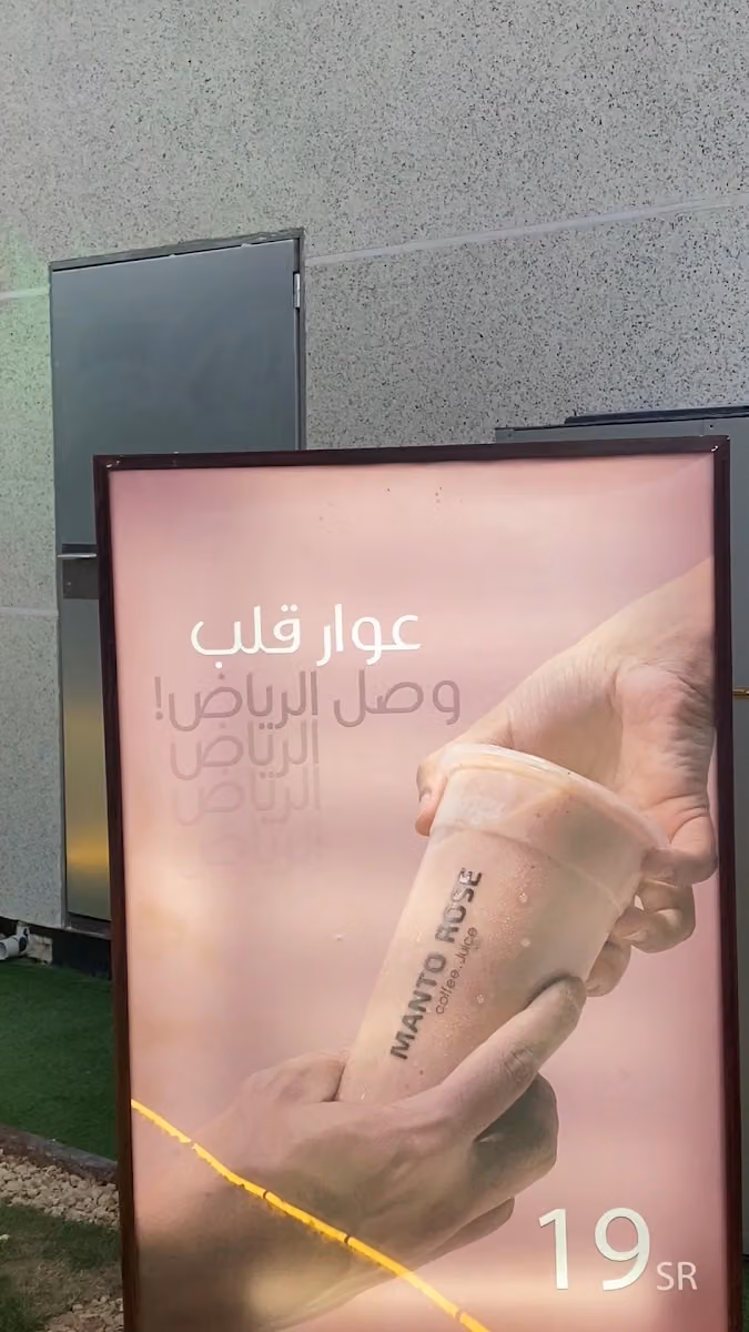 مانتوروز كافيه