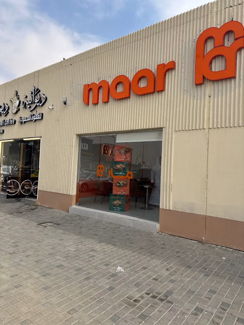مار كافتيريا