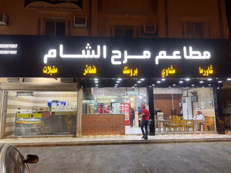 Marah Sham Restaurant