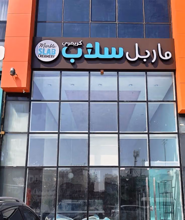 ماربل سلاب
