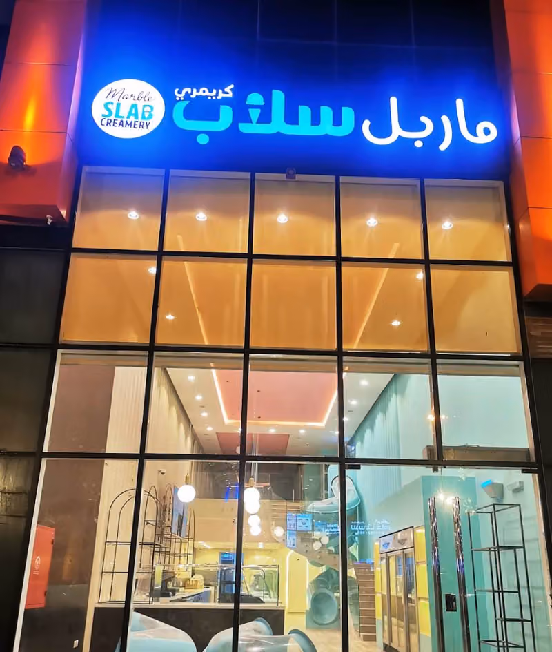 ماربل سلاب