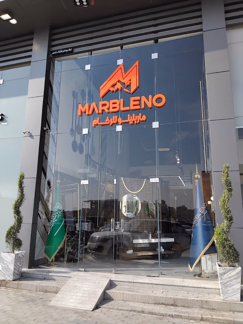 ماربلينو للرخام | Marbleno