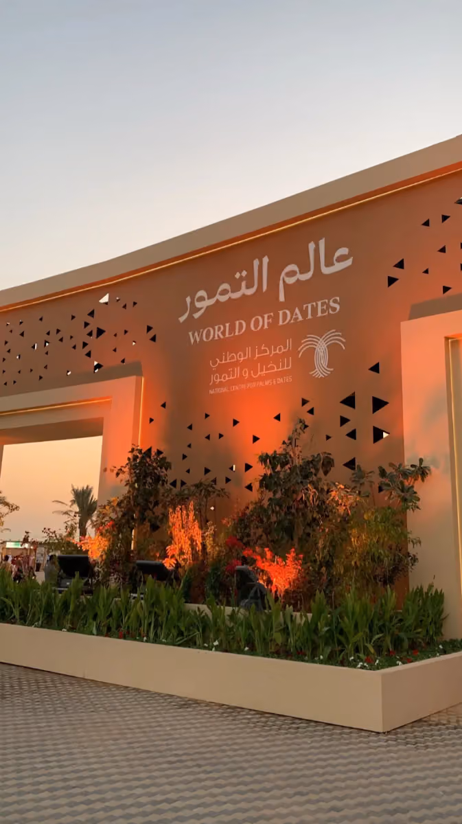 معرض عالم التمور