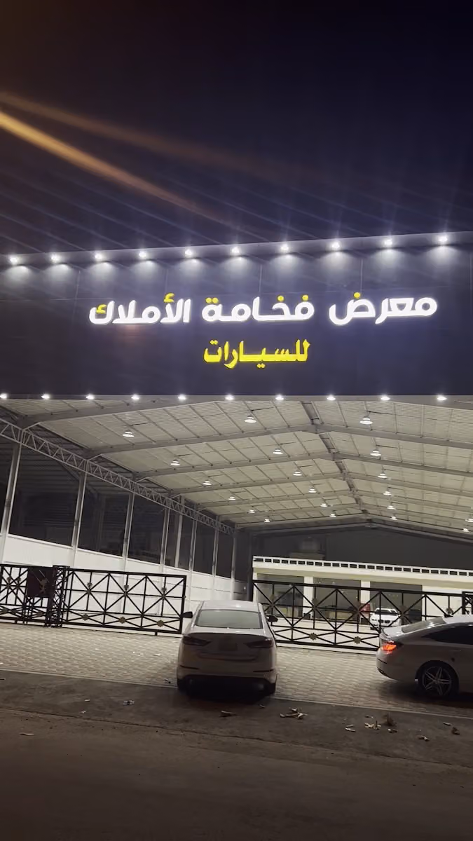 معرض اضواء العروبة للسيارات