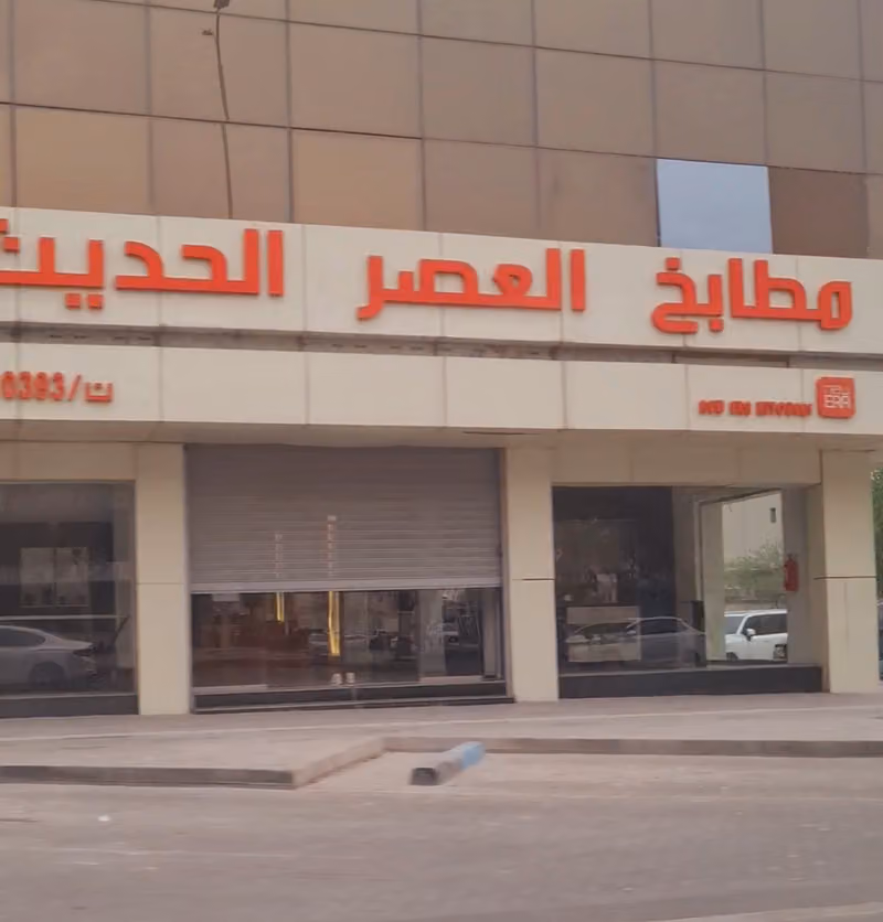 معرض العصر الحديث للمطابخ