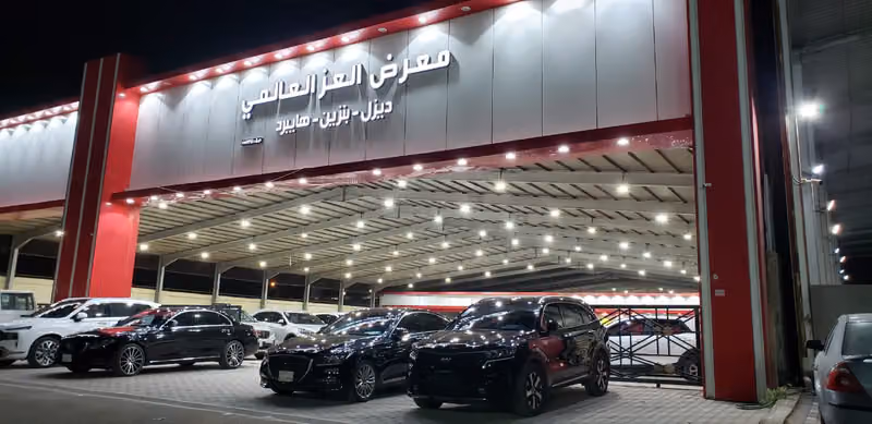 معرض العز العالمي للسيارات