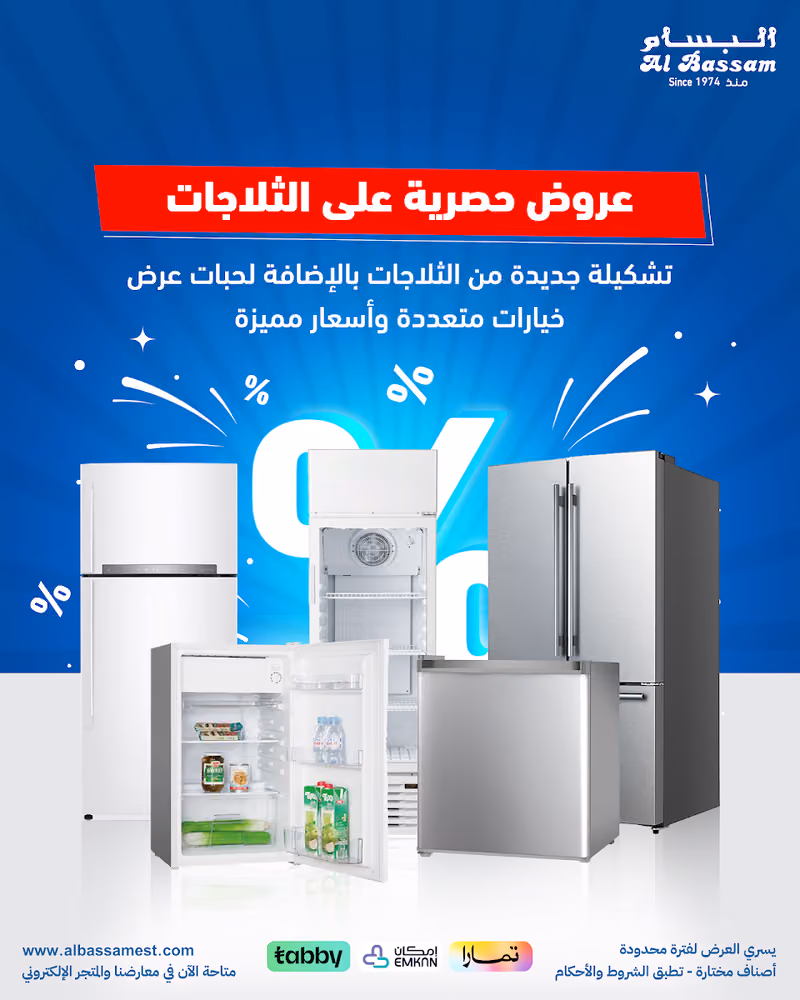 معرض البسام للتكييف والأجهزة الكهربائية
