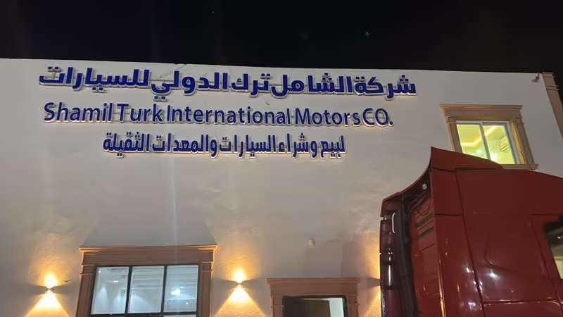 معرض الشامل ترك الدولي للشاحنات