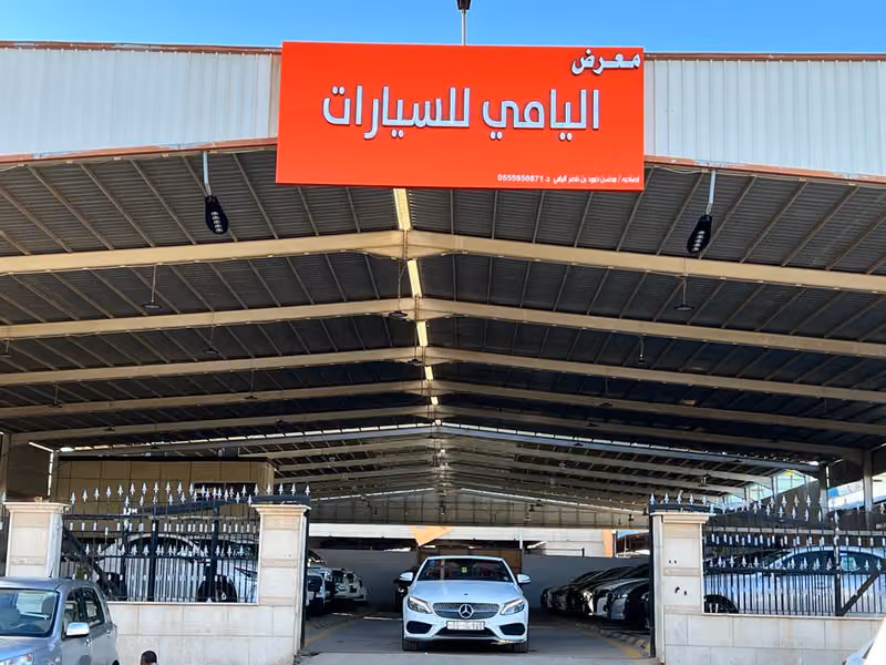 معرض اليامي للسيارات